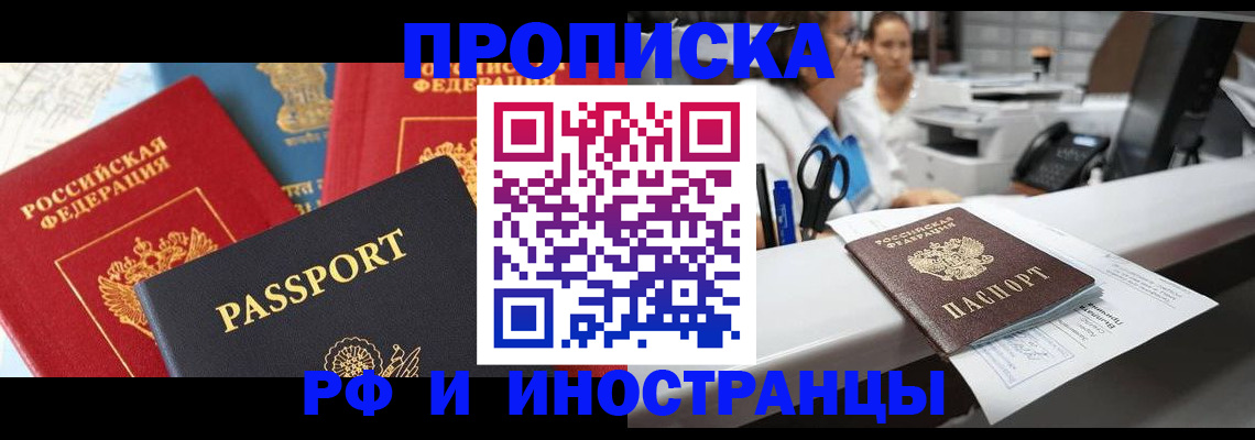 прописка 2025 в Дивногорске