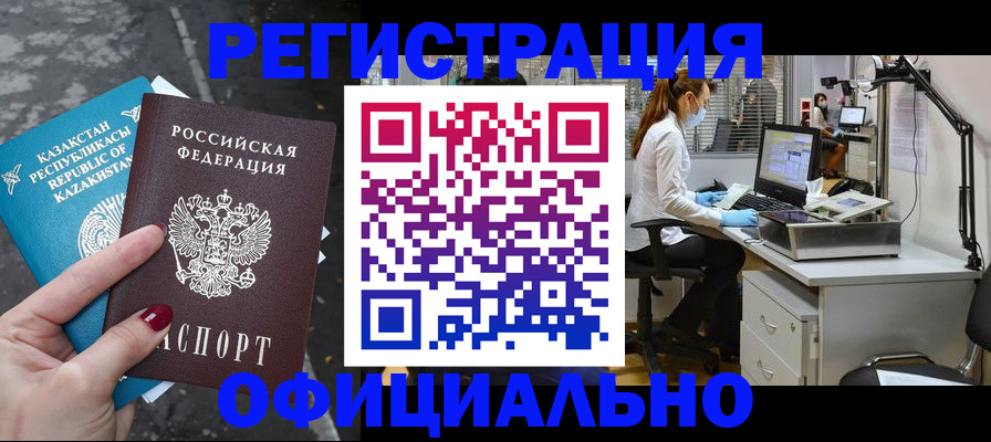 купить прописку в Дивногорске